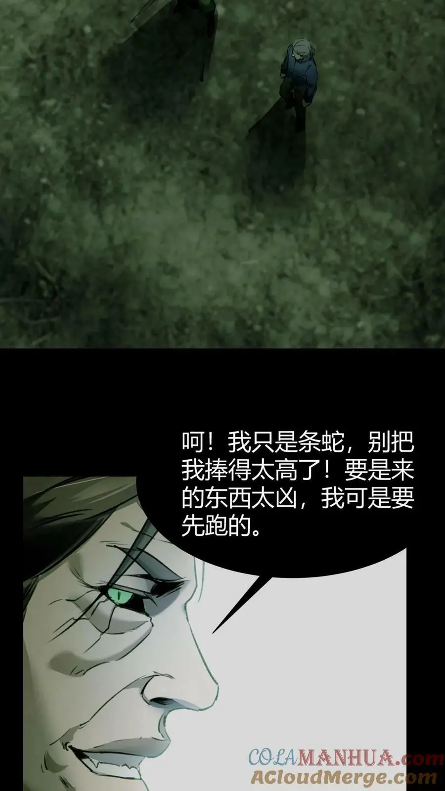 第3话 鬼皮 第13页