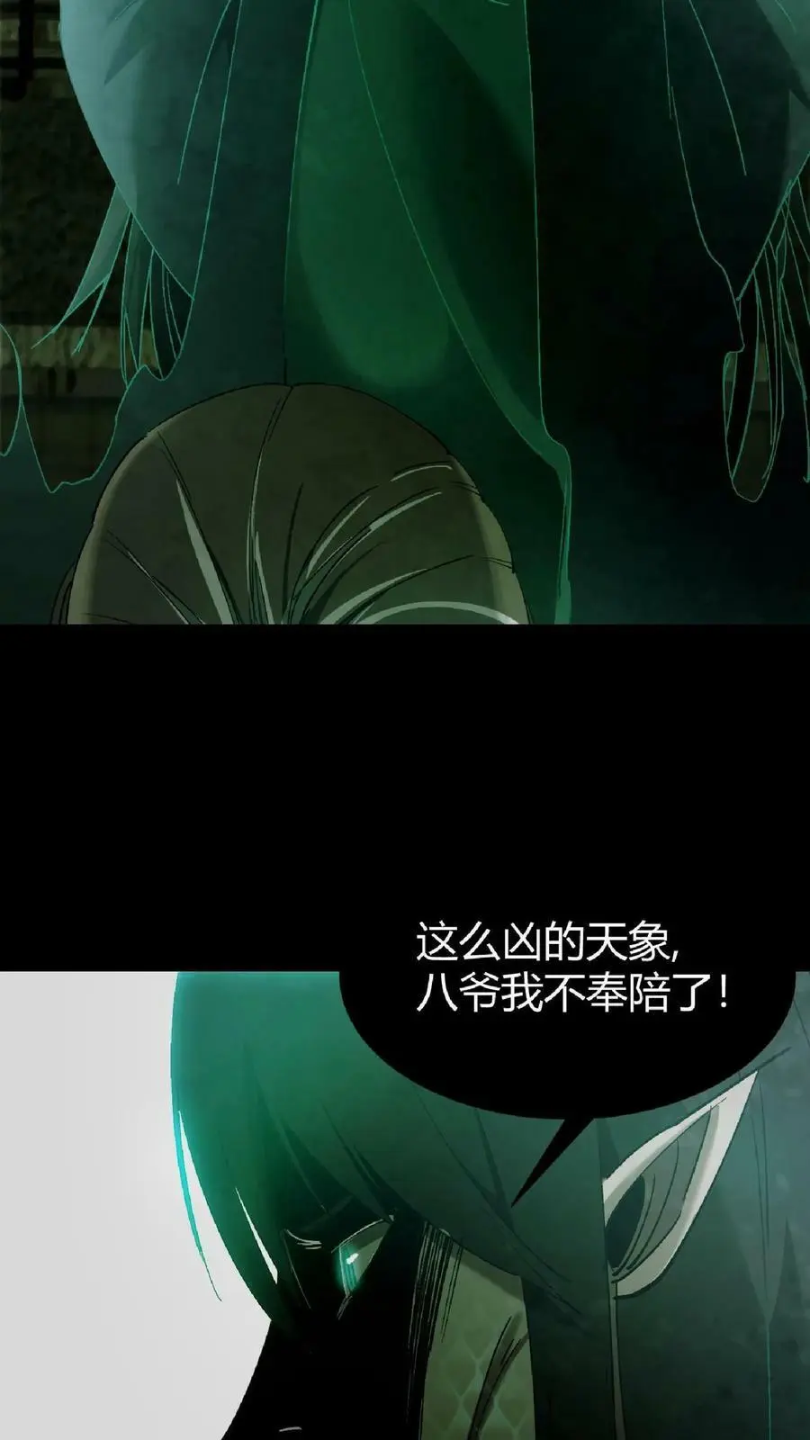 第3话 鬼皮 第32页