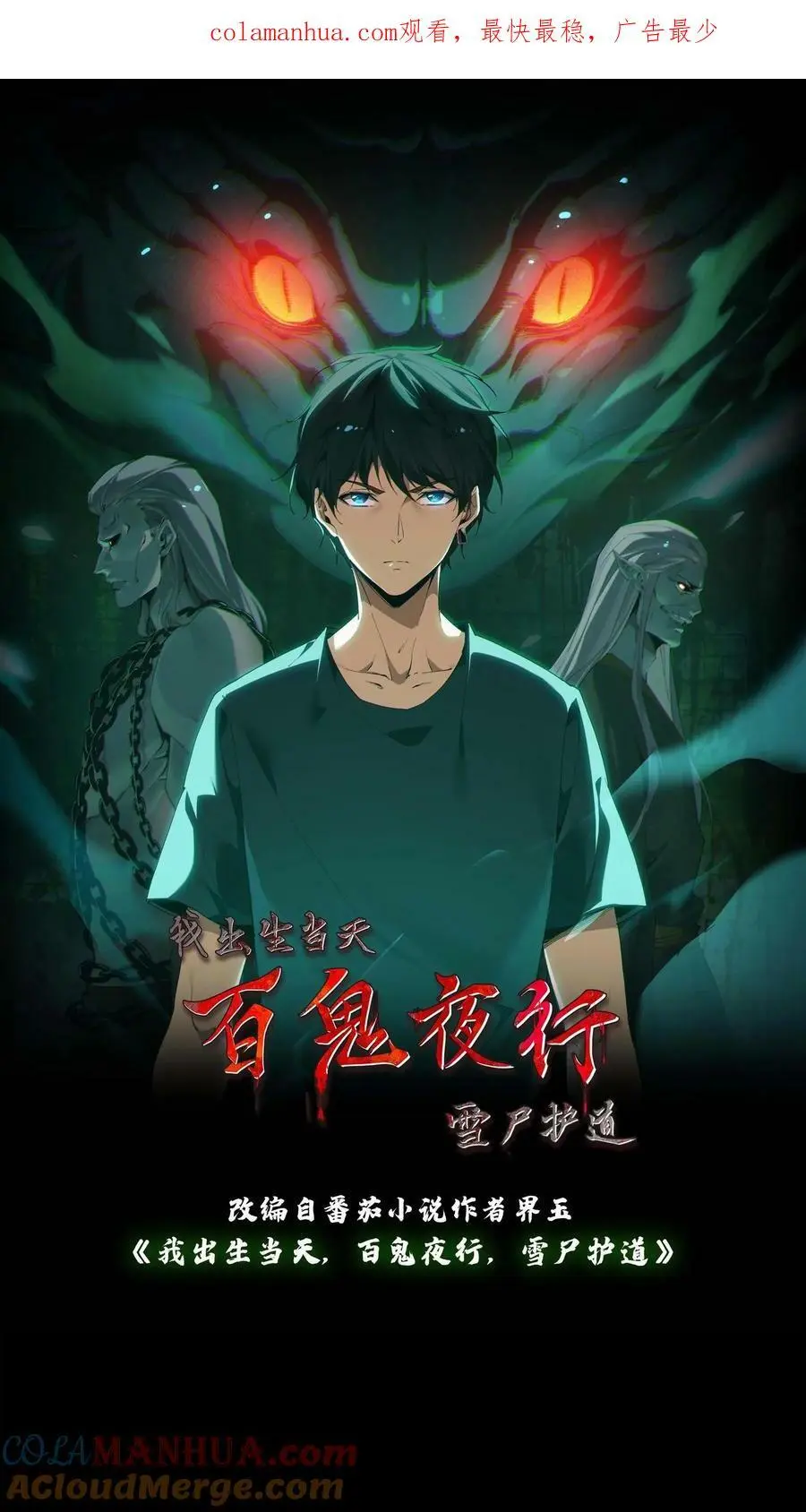 第2话 鬼门开 第1页
