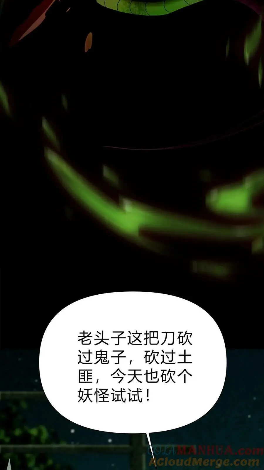 第2话 鬼门开 第7页