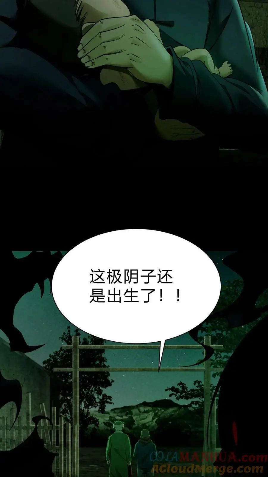 第2话 鬼门开 第13页