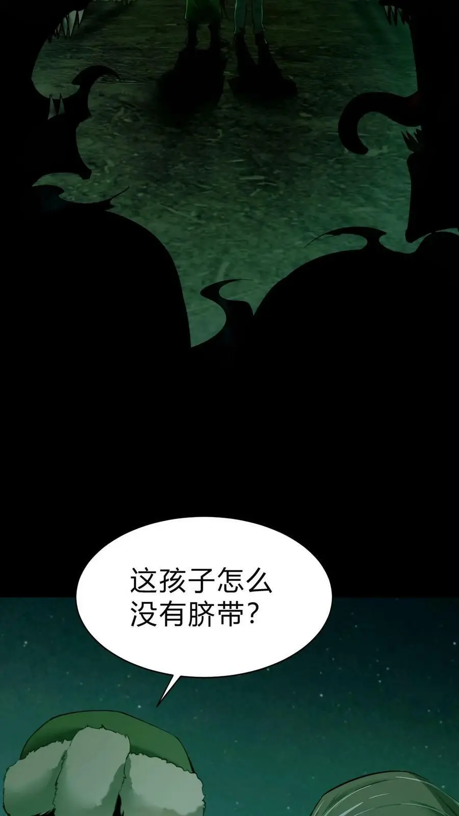 第2话 鬼门开 第14页
