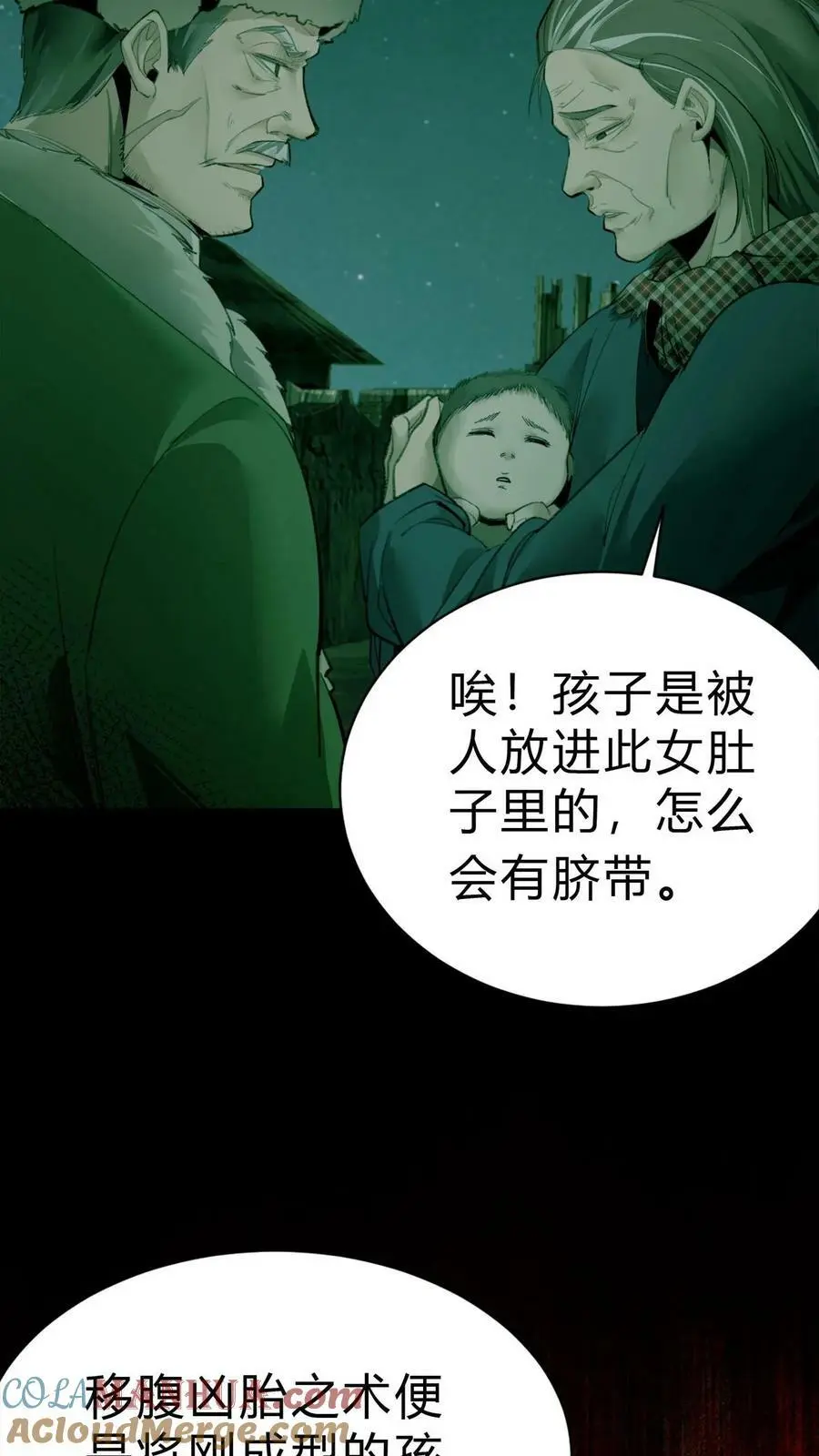 第2话 鬼门开 第15页