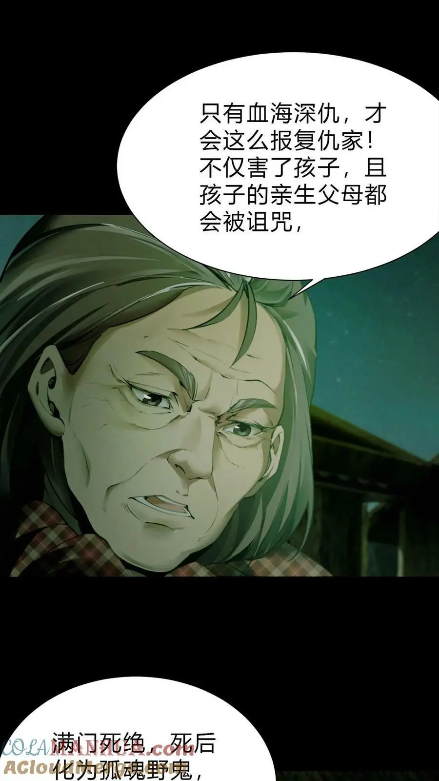第2话 鬼门开 第21页