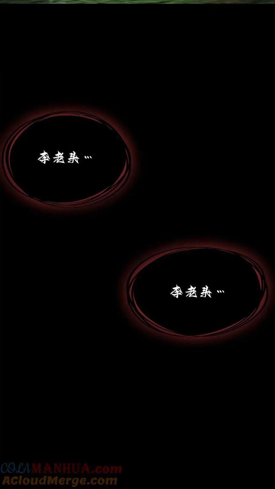 第2话 鬼门开 第29页