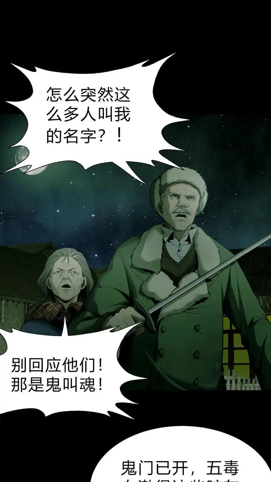 第2话 鬼门开 第30页