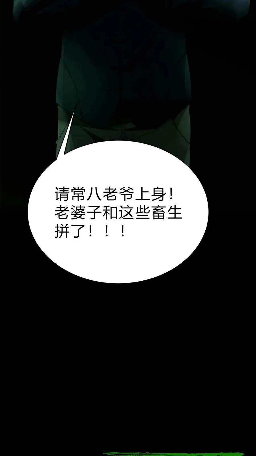 第2话 鬼门开 第34页