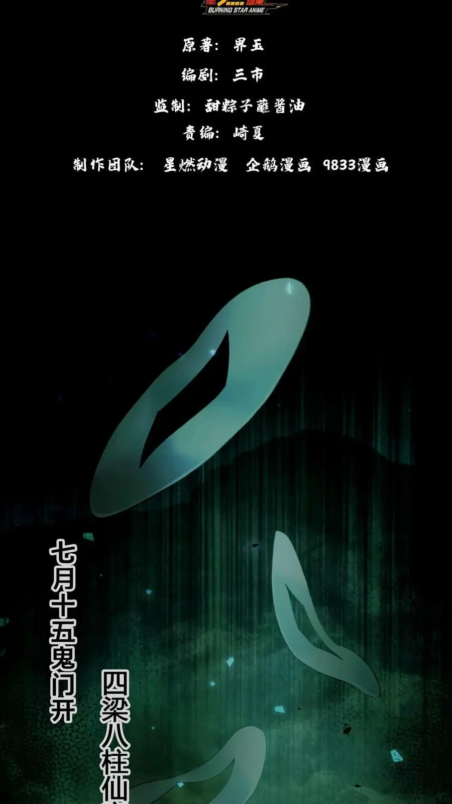 第1话 移腹凶胎 第2页