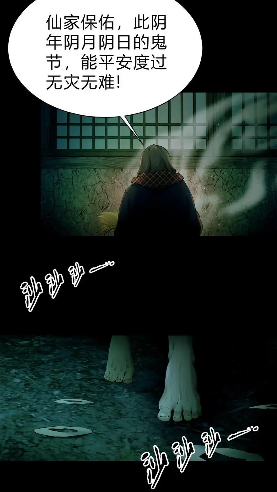 第1话 移腹凶胎 第4页