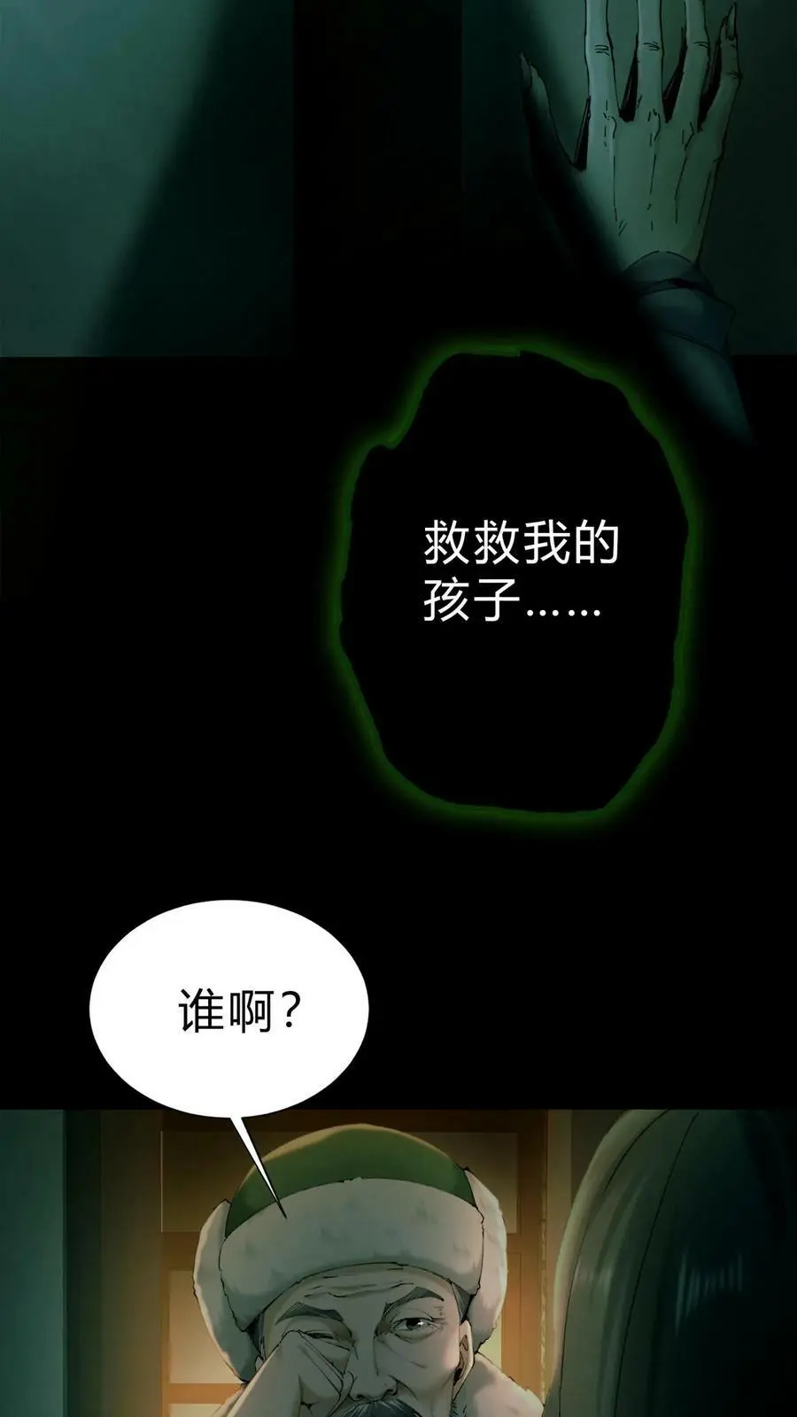 第1话 移腹凶胎 第6页