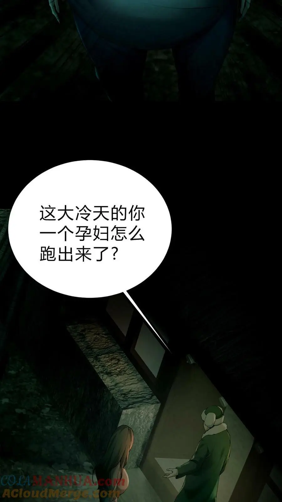 第1话 移腹凶胎 第9页
