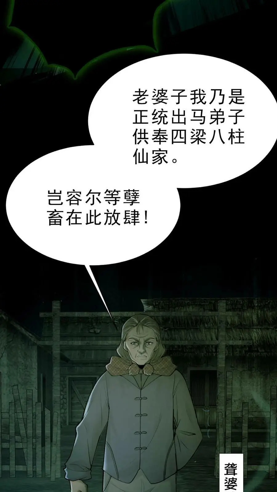 第1话 移腹凶胎 第16页