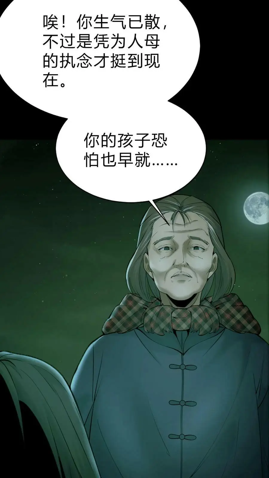 第1话 移腹凶胎 第20页