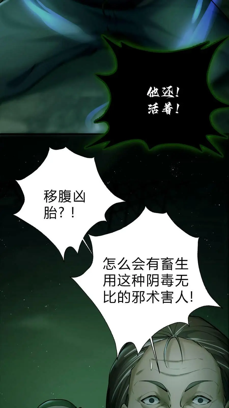 第1话 移腹凶胎 第22页
