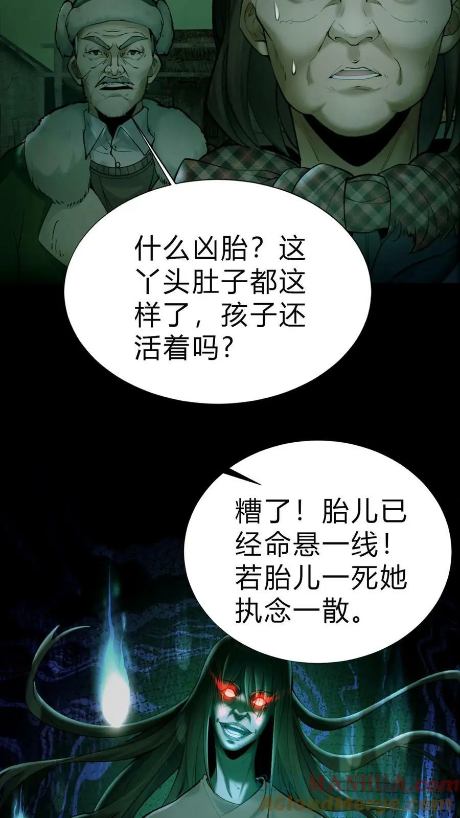 第1话 移腹凶胎 第23页