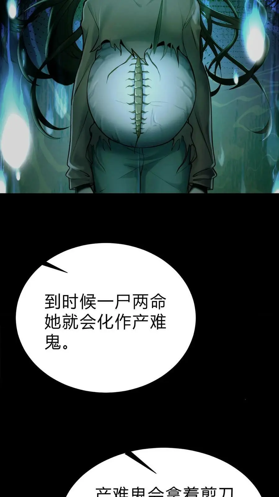 第1话 移腹凶胎 第24页