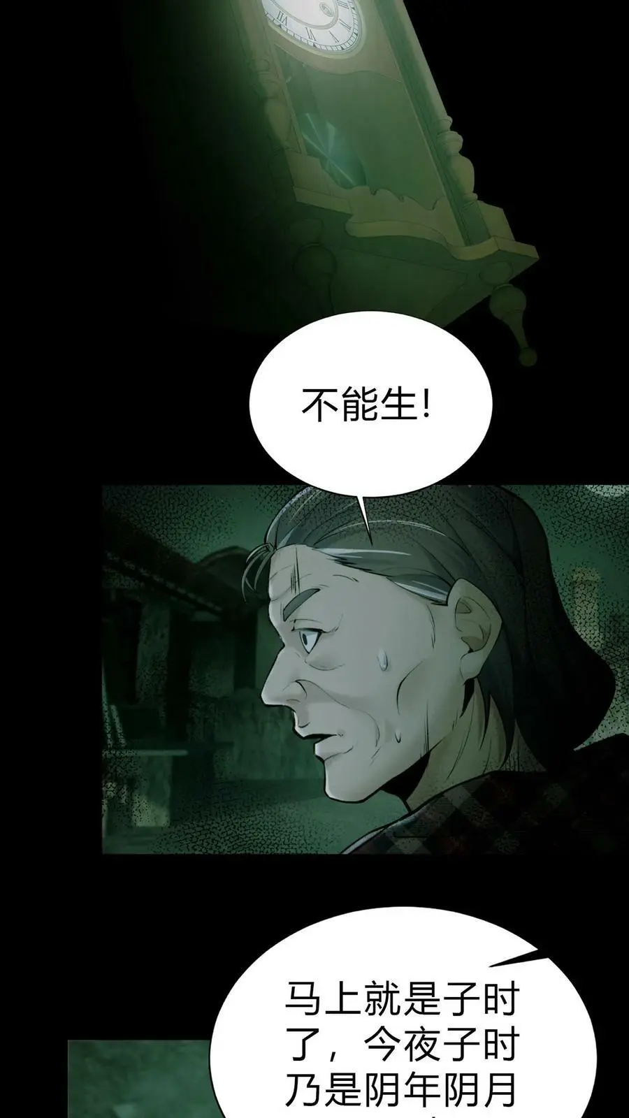 第1话 移腹凶胎 第28页