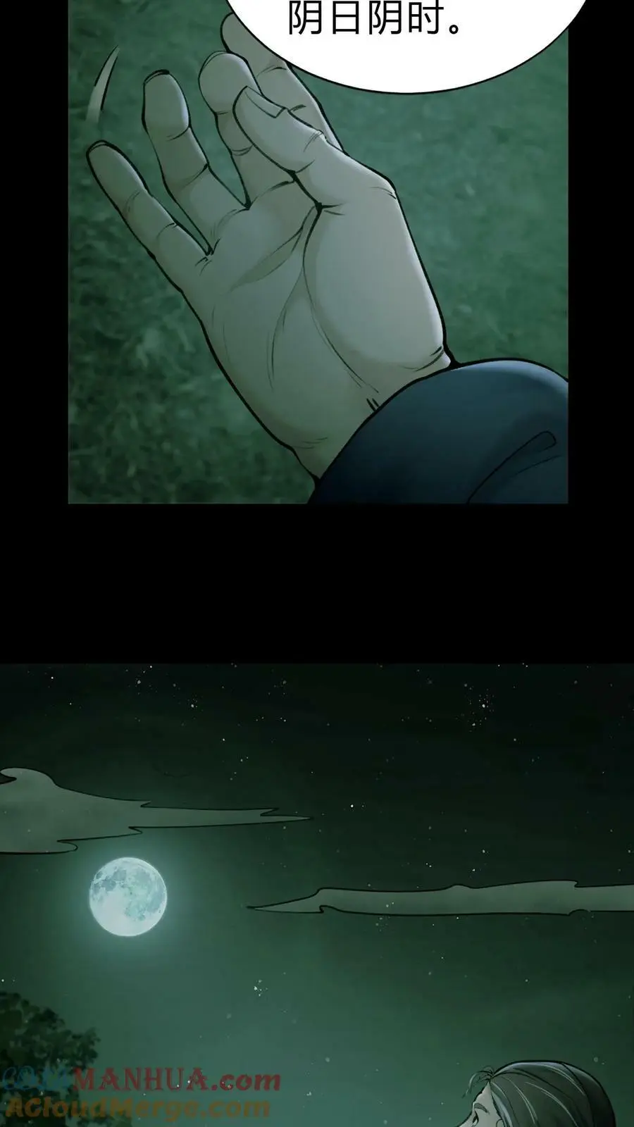 第1话 移腹凶胎 第29页