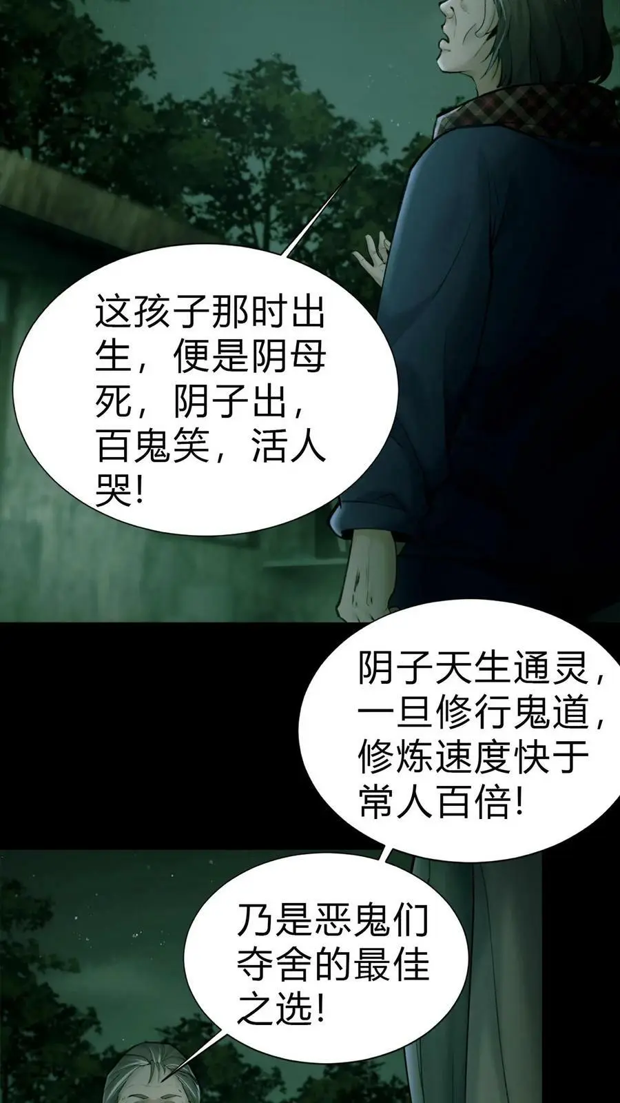 第1话 移腹凶胎 第30页