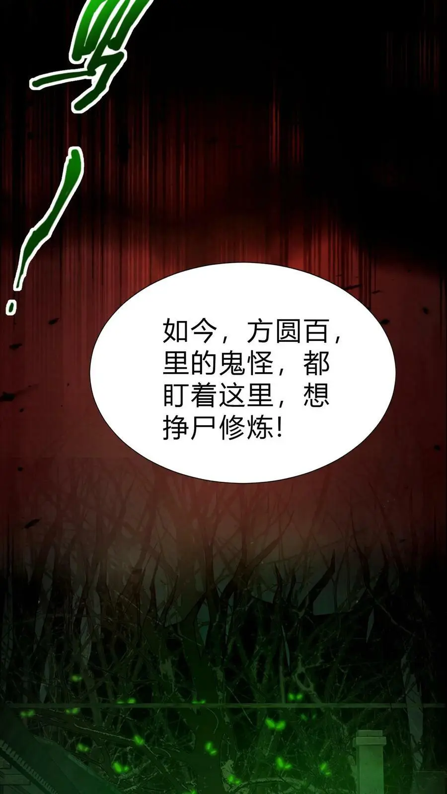 第1话 移腹凶胎 第32页