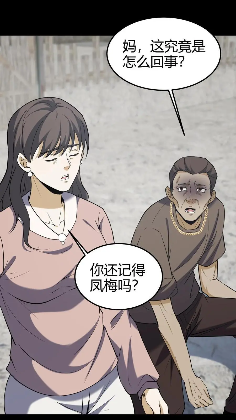 第103话 一尸两命 第2页