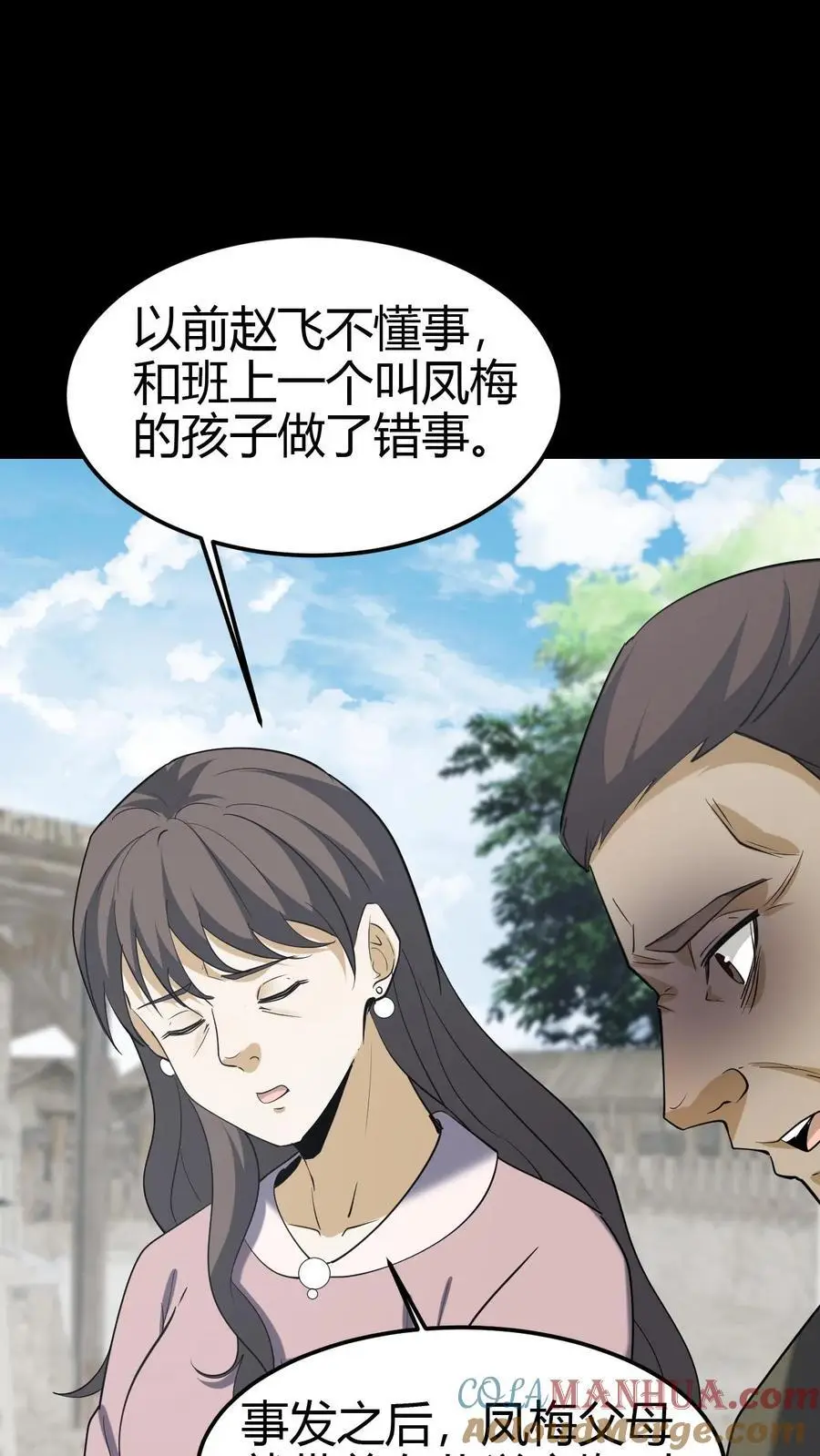 第103话 一尸两命 第5页