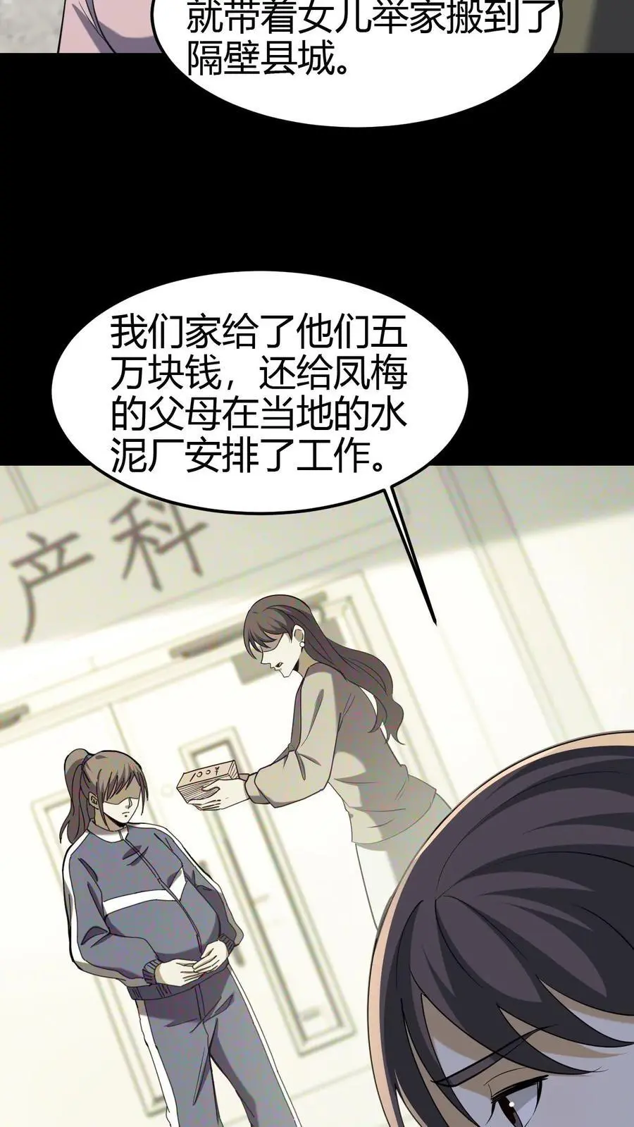 第103话 一尸两命 第6页