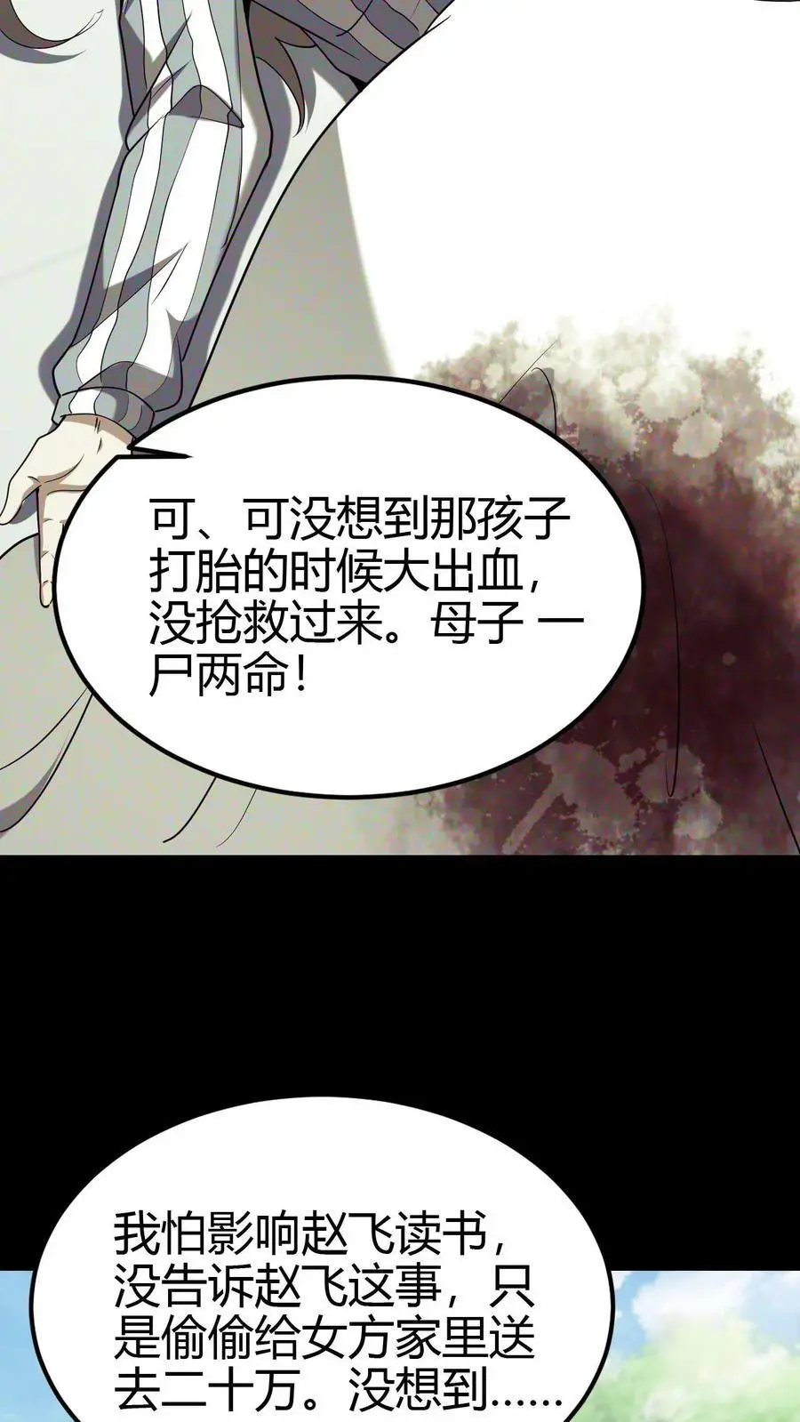 第103话 一尸两命 第8页