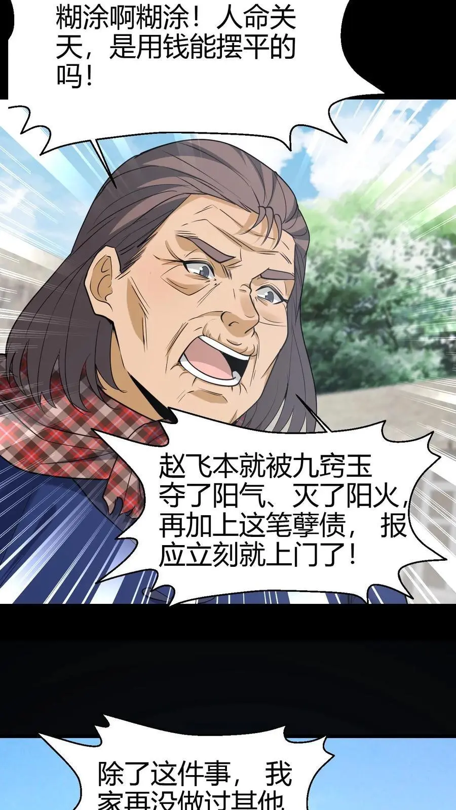 第103话 一尸两命 第10页