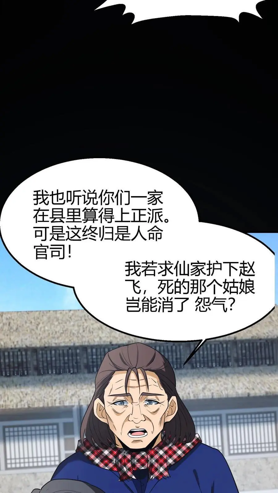 第103话 一尸两命 第12页