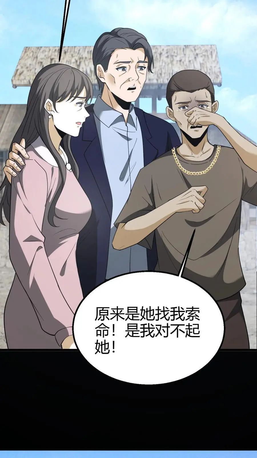 第103话 一尸两命 第16页