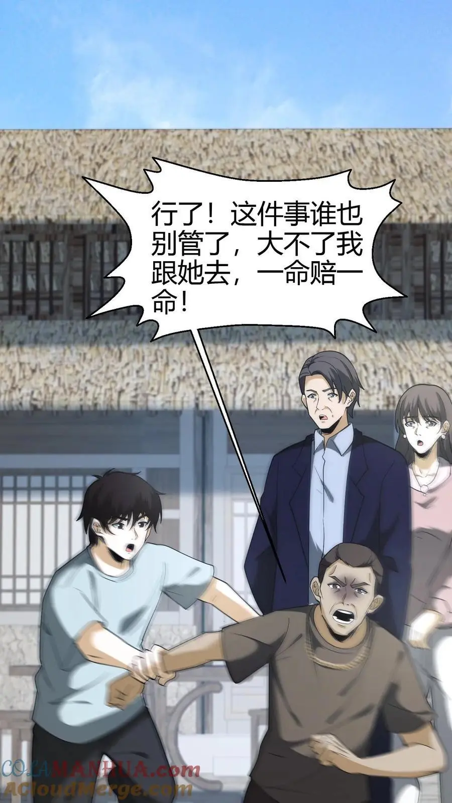 第103话 一尸两命 第17页