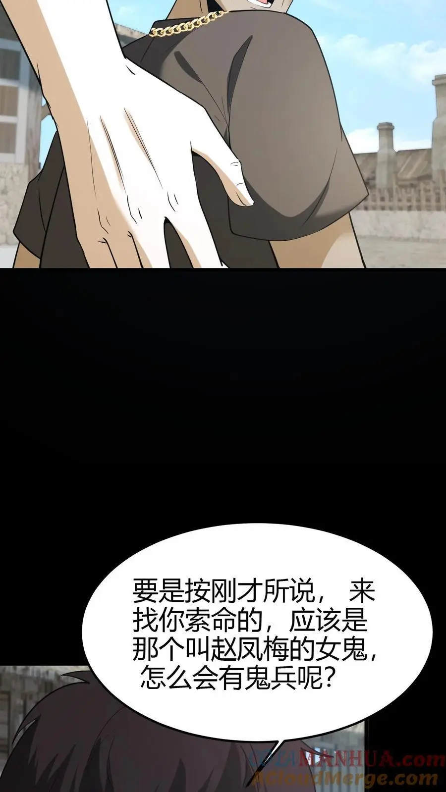 第103话 一尸两命 第19页