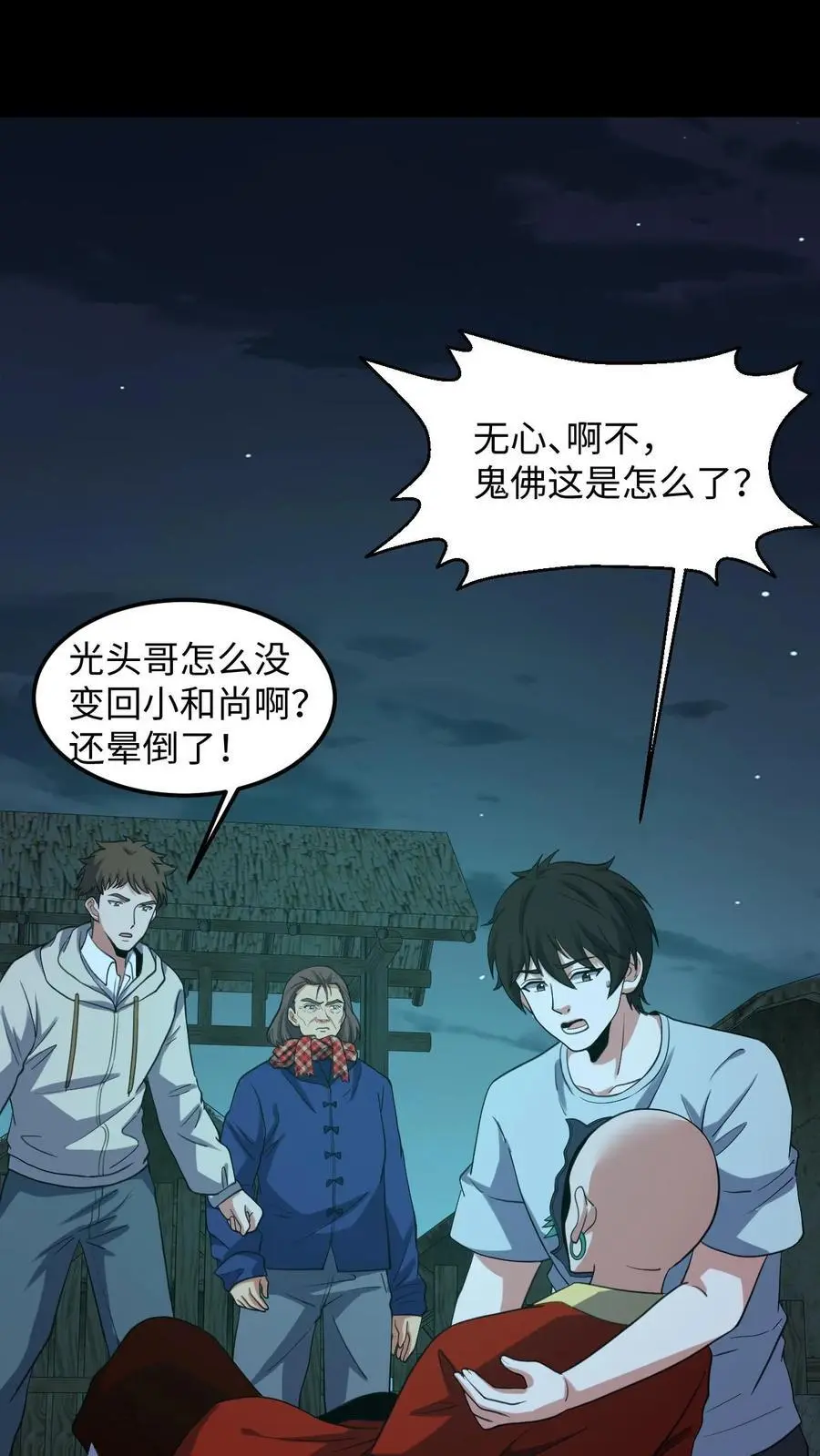 第215话 鬼佛的真容 第2页