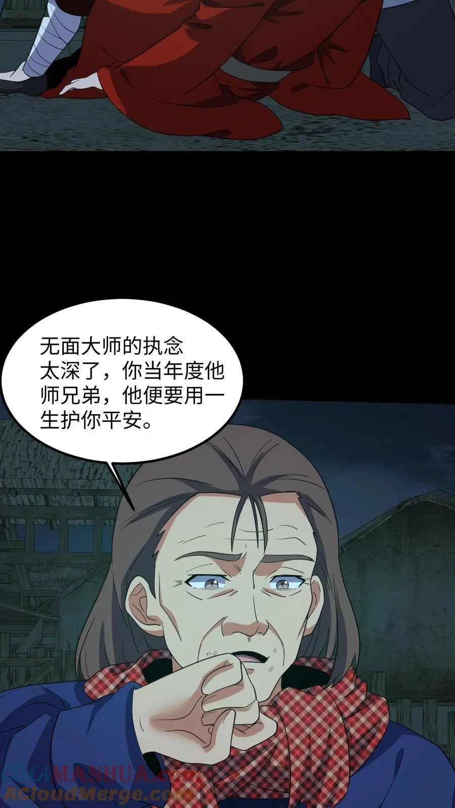 第215话 鬼佛的真容 第3页