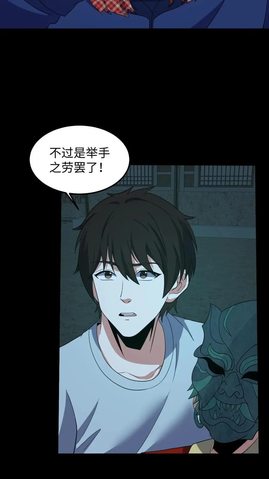 第215话 鬼佛的真容 第4页