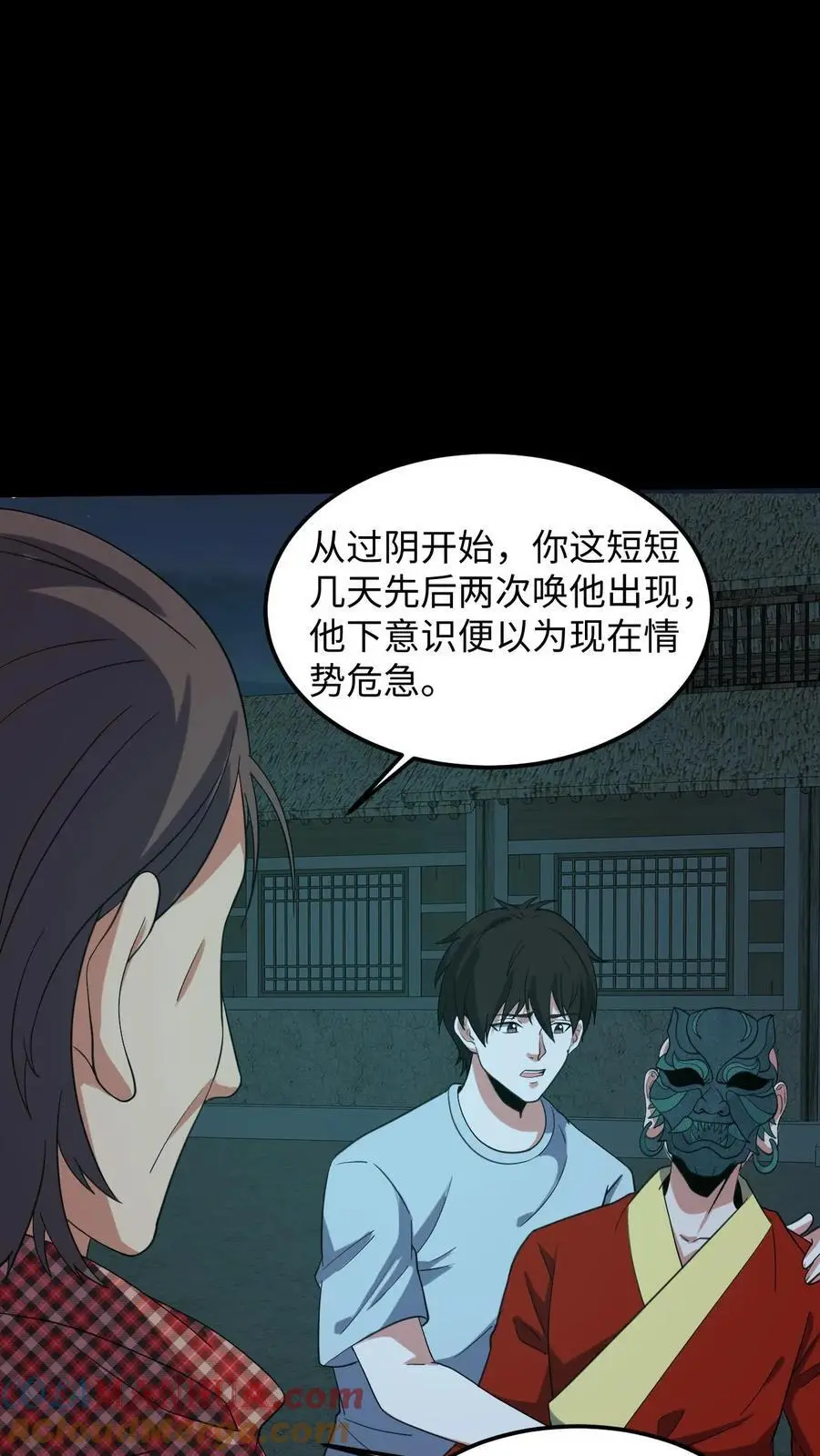 第215话 鬼佛的真容 第5页