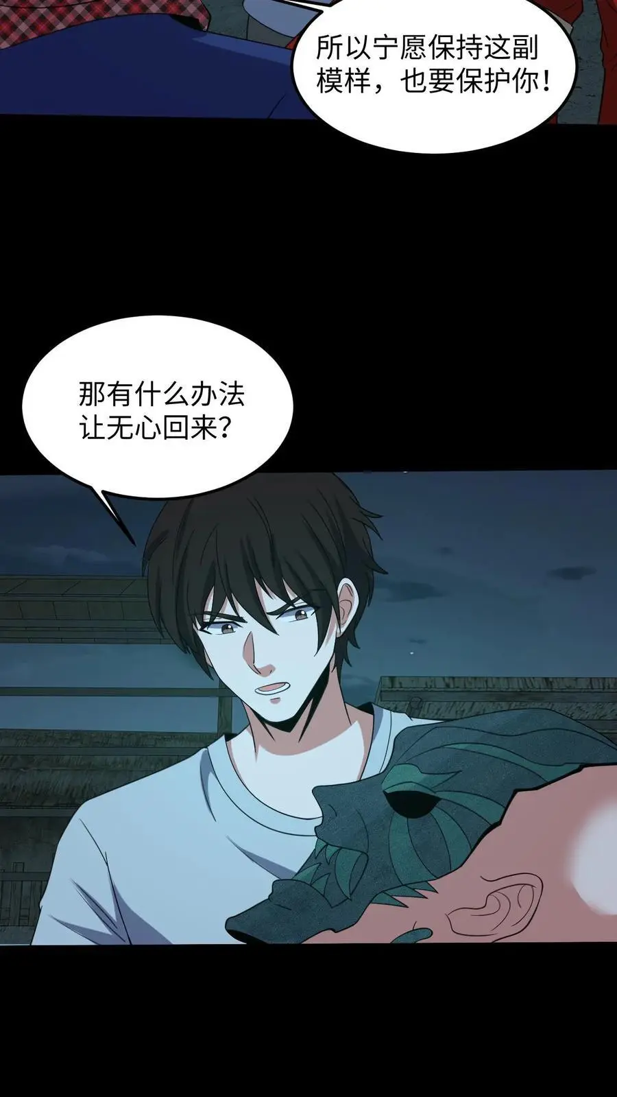 第215话 鬼佛的真容 第6页
