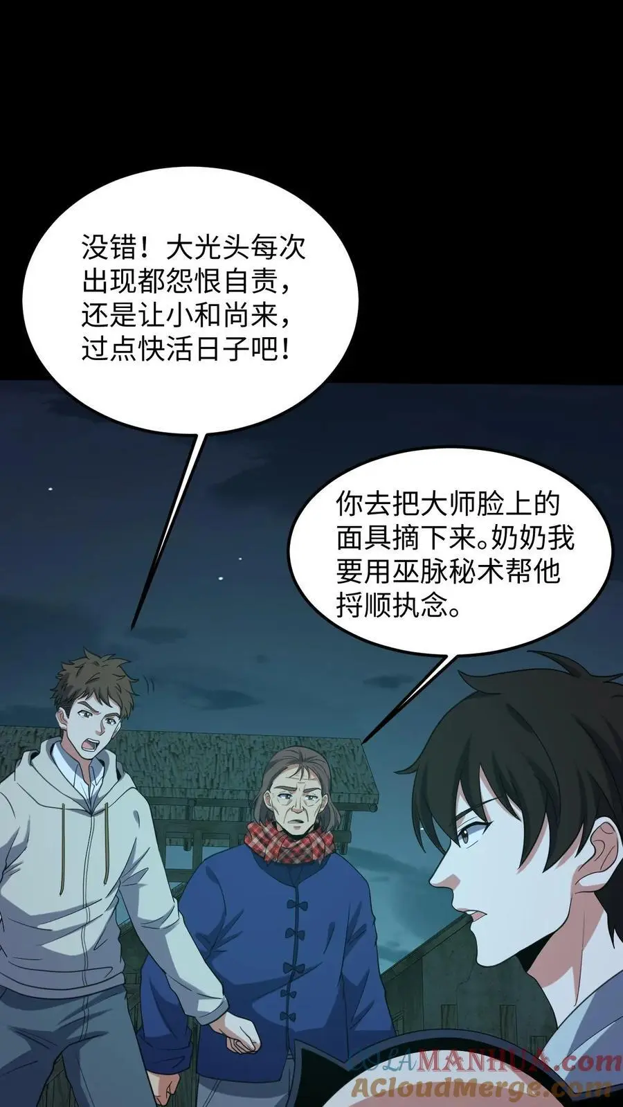 第215话 鬼佛的真容 第7页