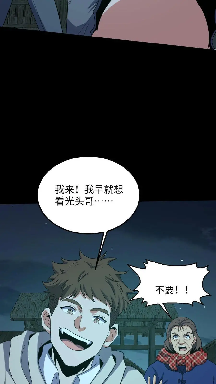 第215话 鬼佛的真容 第8页
