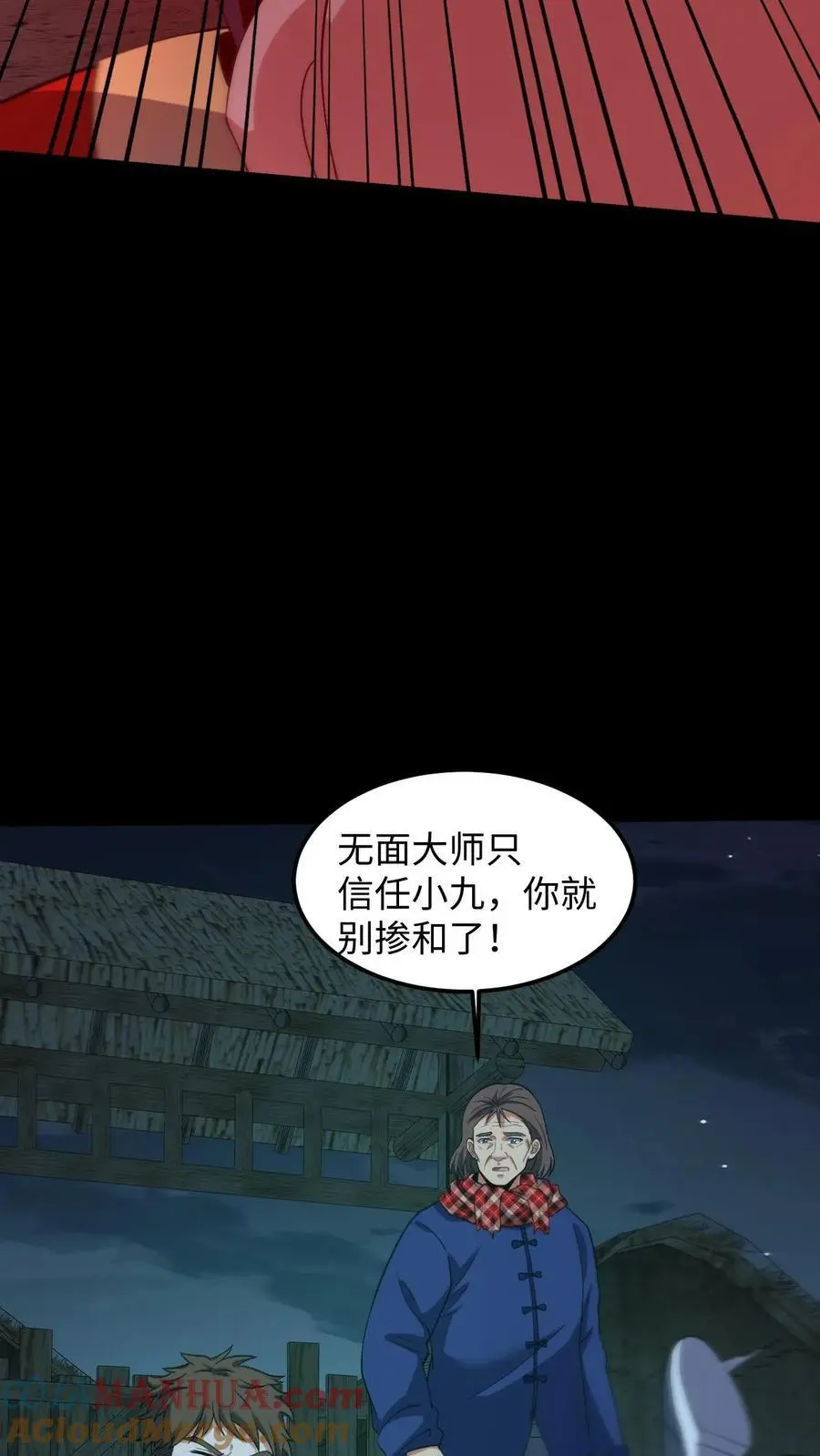 第215话 鬼佛的真容 第11页