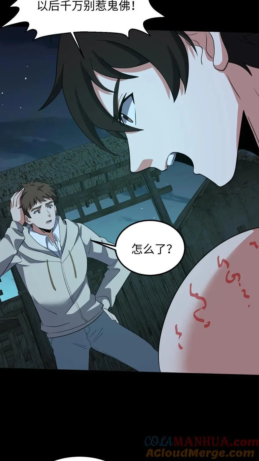 第215话 鬼佛的真容 第17页
