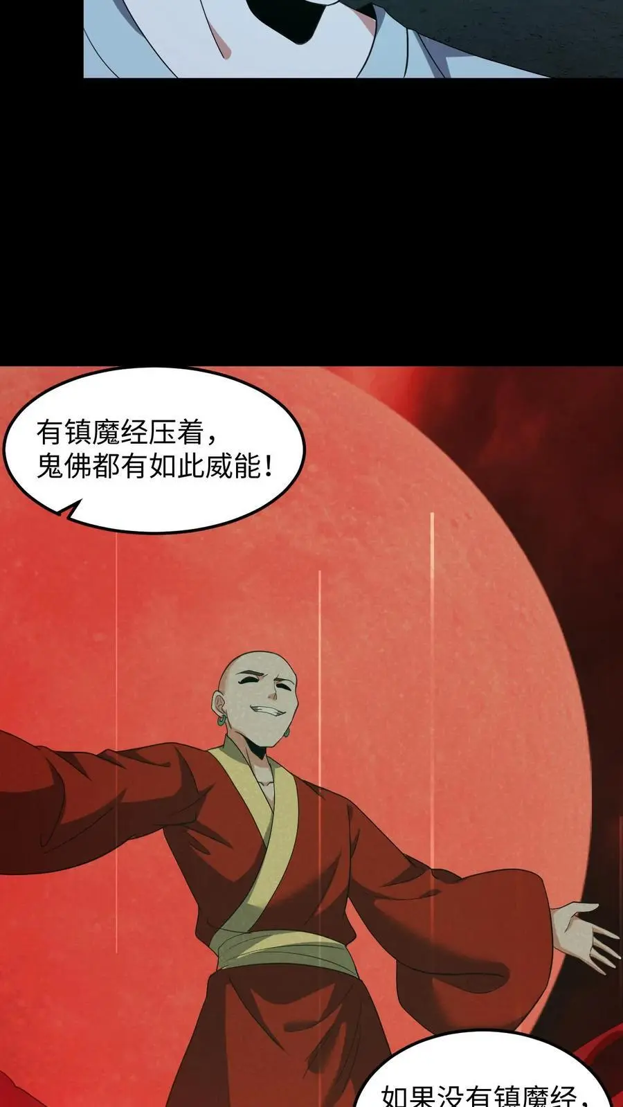 第215话 鬼佛的真容 第20页