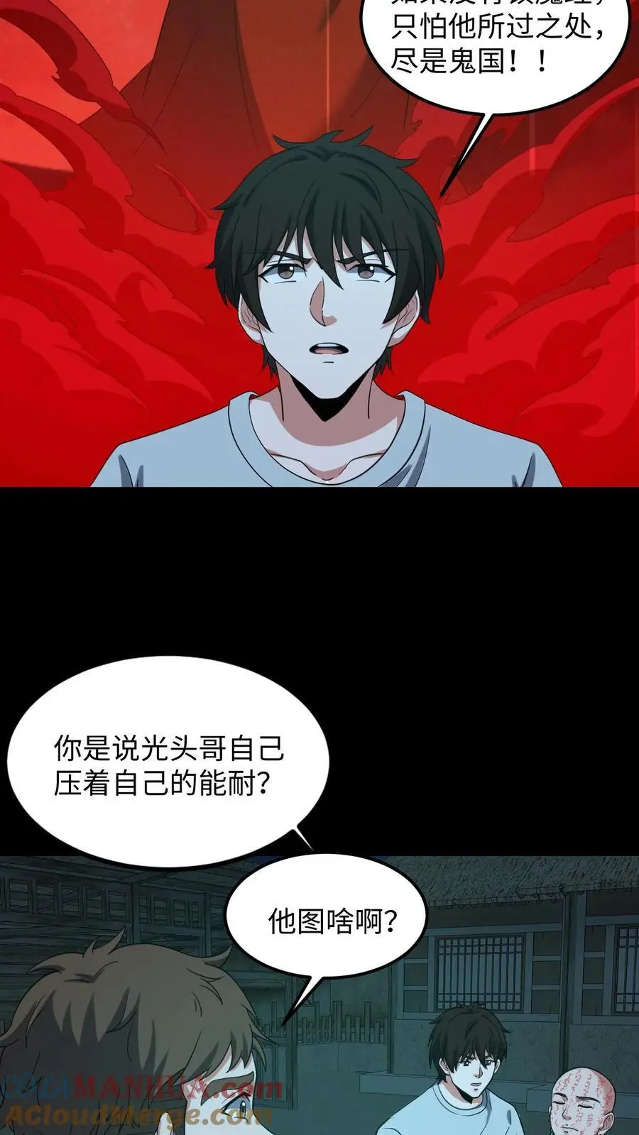 第215话 鬼佛的真容 第21页