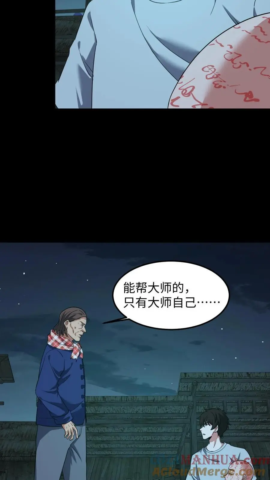第215话 鬼佛的真容 第23页