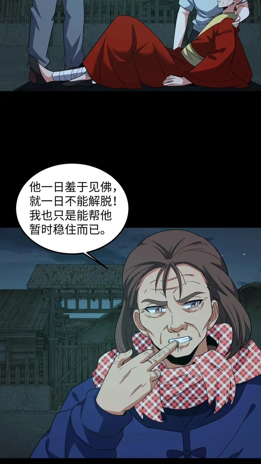 第215话 鬼佛的真容 第24页