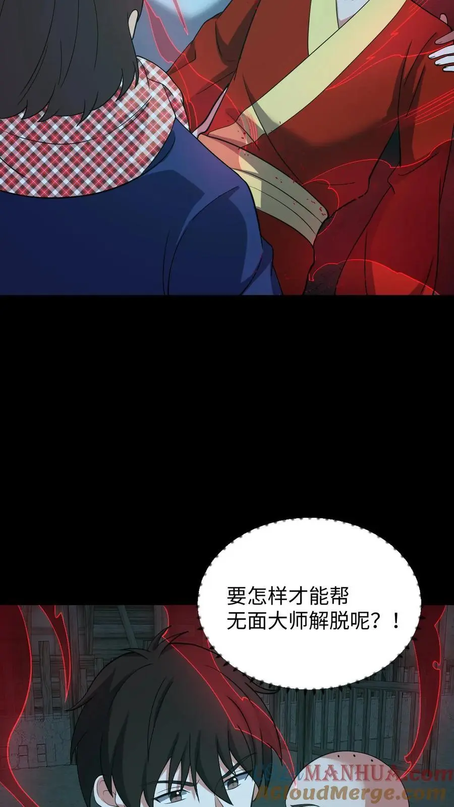 第215话 鬼佛的真容 第27页