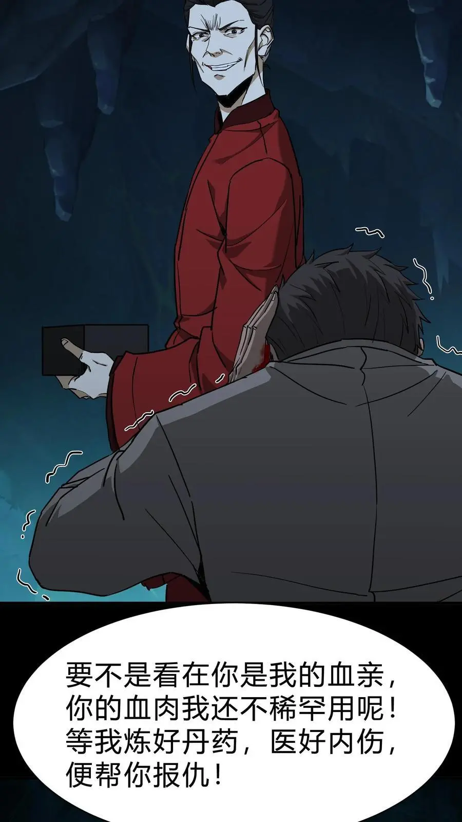 第214话 罗刹鬼的末路 第4页