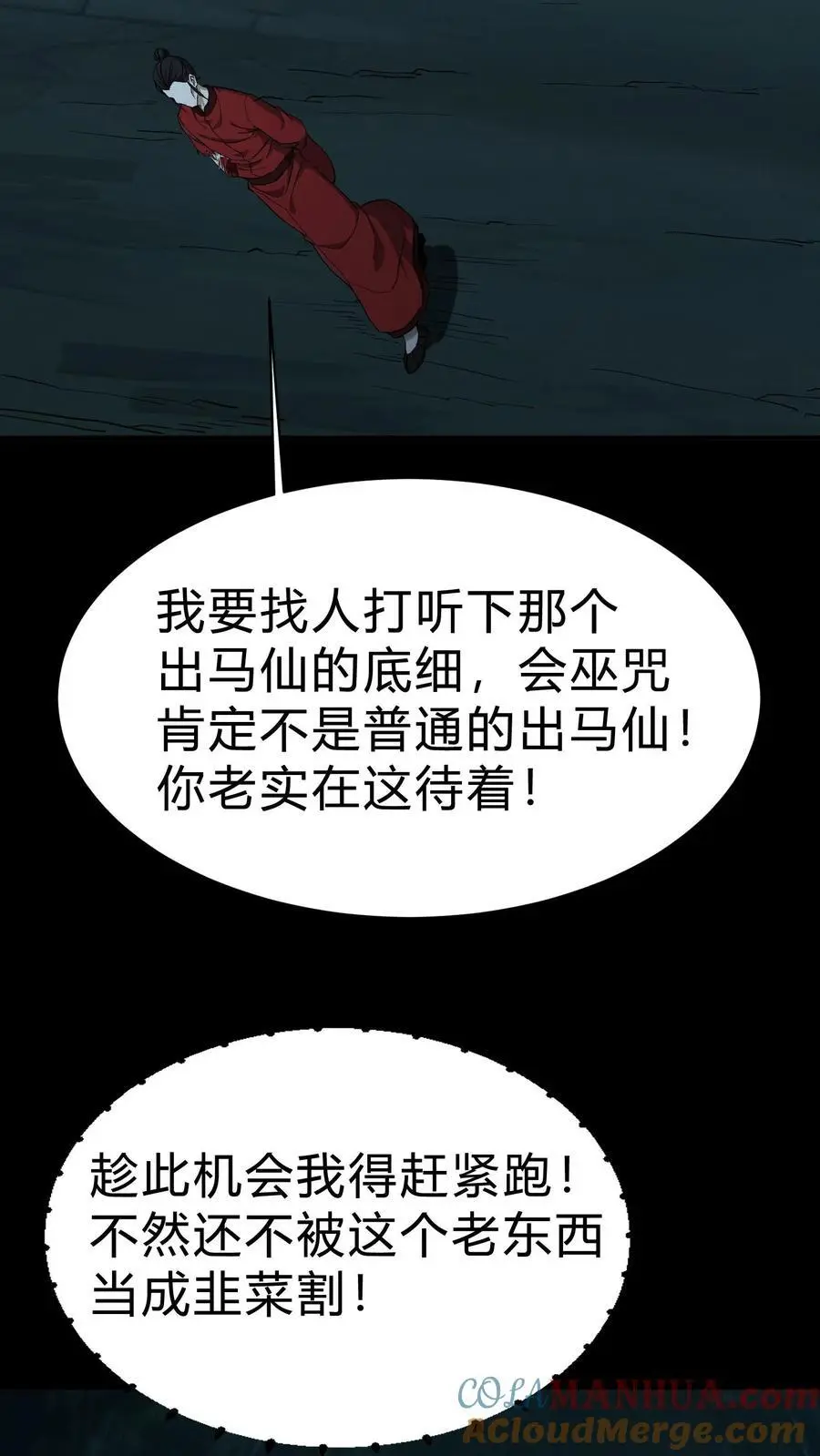 第214话 罗刹鬼的末路 第7页