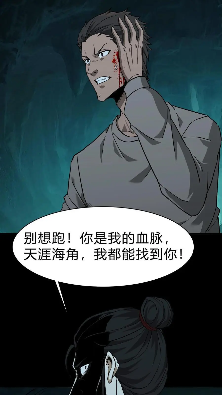 第214话 罗刹鬼的末路 第8页